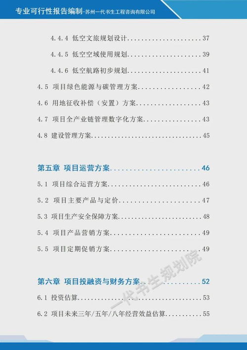 鄉(xiāng)村生態(tài)康養(yǎng)旅居與低空旅游基地融合項目可行性報告