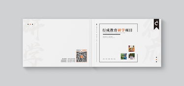 研學旅行教育 企業產品項目畫冊設計與旅游開發策劃的融合之道