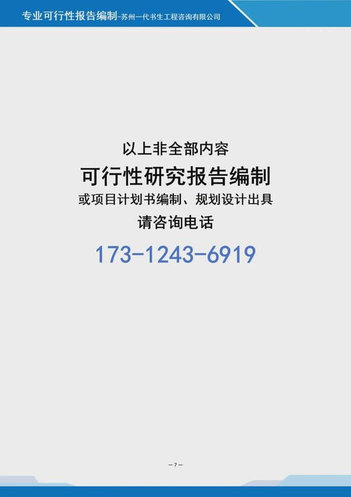 鄉(xiāng)村生態(tài)康養(yǎng)旅居與低空旅游基地融合項目可行性報告